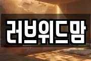 러브위드맘