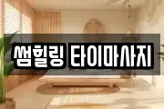 경상남도 진주시 충무공동 마사지, 지압등 업체정보