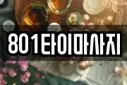 경상남도 진주시 판문동 마사지, 지압등 업체정보