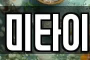 미타이