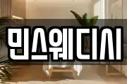 민스웨디시