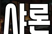 샤론