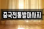 경상남도 창녕군 마사지, 지압등 업체정보