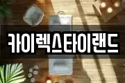 카이렉스타이랜드