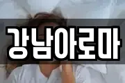 경상남도 창원시 마산합포구 대창동 마사지, 지압등 업체정보