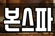 경상남도 창원시 마산합포구 동성동 마사지, 지압등 업체정보