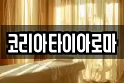 경상남도 창원시 마산합포구 오동동 마사지, 지압등 업체정보