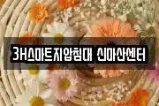 3H스마트지압침대 신마산센터