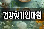 건강찾기안마원