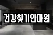 경상남도 창원시 마산합포구 월포동 마사지, 지압등 업체정보