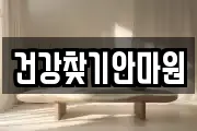 건강찾기안마원