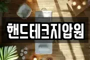 핸드테크지압원