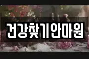 건강찾기안마원