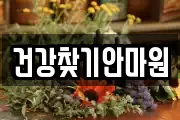 건강찾기안마원