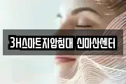 3H스마트지압침대 신마산센터