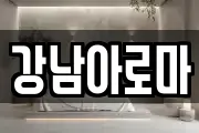 경상남도 창원시 마산합포구 해운동 마사지, 지압등 업체정보
