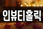 경상남도 창원시 마산합포구 현동 마사지, 지압등 업체정보