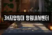 3H지압침대 창원내서센터