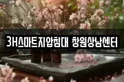 3H스마트지압침대 창원상남센터