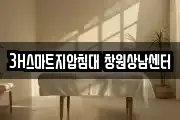 3H스마트지압침대 창원상남센터