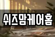 경상남도 창원시 성산구 대원동 마사지, 지압등 업체정보