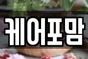케어포맘