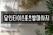 달인타이스포츠발마사지