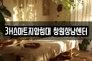 3H스마트지압침대 창원상남센터