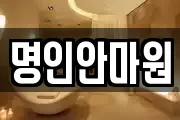 경상남도 창원시 성산구 삼동동 마사지, 지압등 업체정보