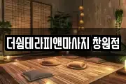 더쉼테라피앤마사지 창원점