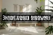 3H스마트지압침대 창원상남센터