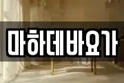 마하데바요가