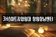 3H스마트지압침대 창원상남센터
