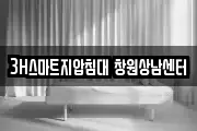 3H스마트지압침대 창원상남센터
