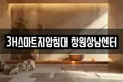 3H스마트지압침대 창원상남센터