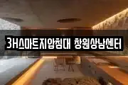 3H스마트지압침대 창원상남센터