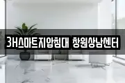 3H스마트지압침대 창원상남센터