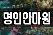 경상남도 창원시 성산구 퇴촌동 마사지, 지압등 업체정보