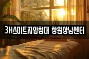 3H스마트지압침대 창원상남센터