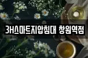 3H스마트지압침대 창원역점