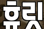 휴릿