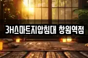 3H스마트지압침대 창원역점