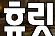 휴릿