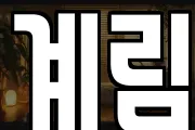 계림