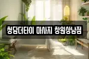 청담더타이 마사지 창원상남점