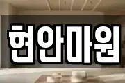 경상남도 창원시 의창구 서상동 마사지, 지압등 업체정보