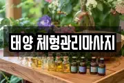 경상남도 창원시 의창구 소계동 마사지, 지압등 업체정보