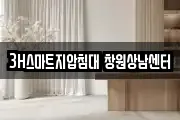 3H스마트지압침대 창원상남센터