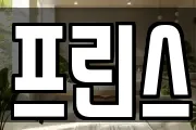 프린스