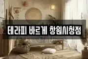 테라피 바르게 창원시청점